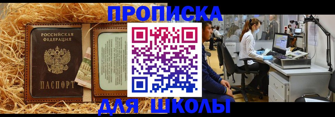 прописка для работы в Ленинске