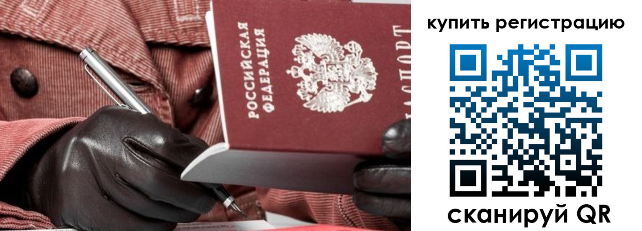 прописка паспорт в Ленинске