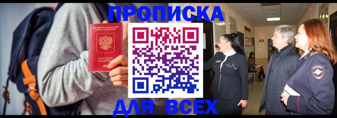 где прописаться в Ленинске